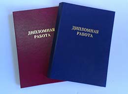 Дипломные работы в Кызыле